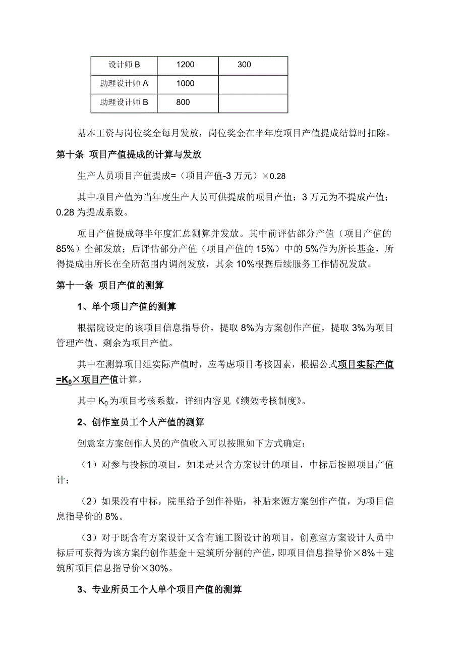 建筑设计院薪酬管理制度.doc_第3页