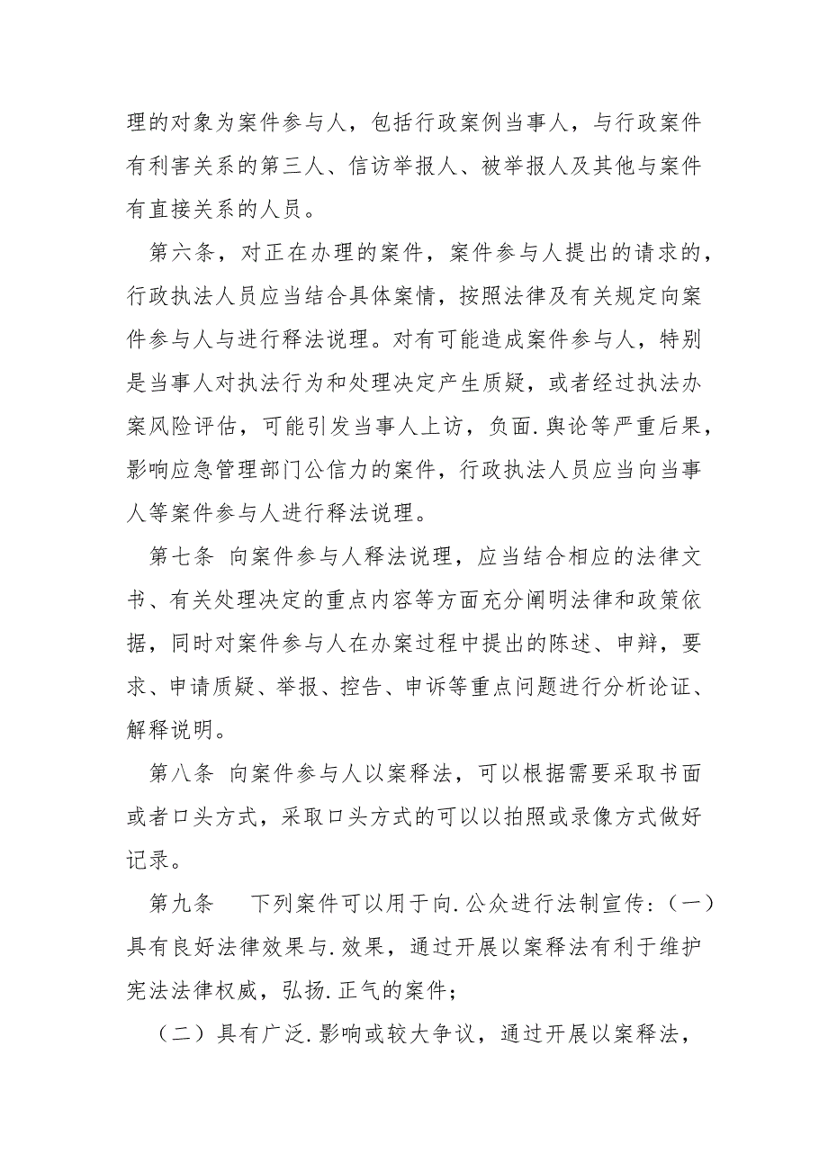 应急管理局行政执法以案释法制度.docx_第2页