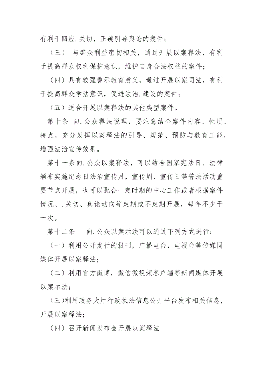 应急管理局行政执法以案释法制度.docx_第3页