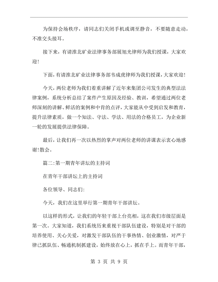 法律大讲堂主持词一.doc_第3页