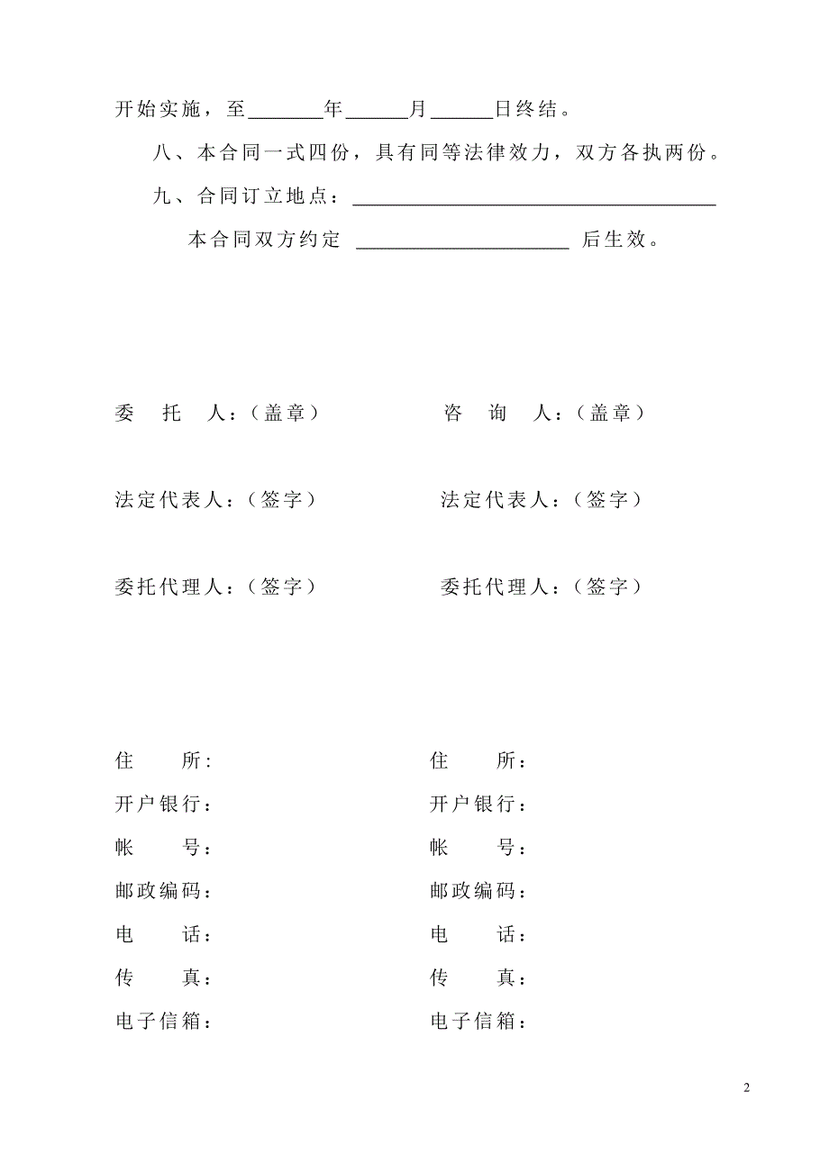 建设工程造价咨询合同标准合同.doc_第3页