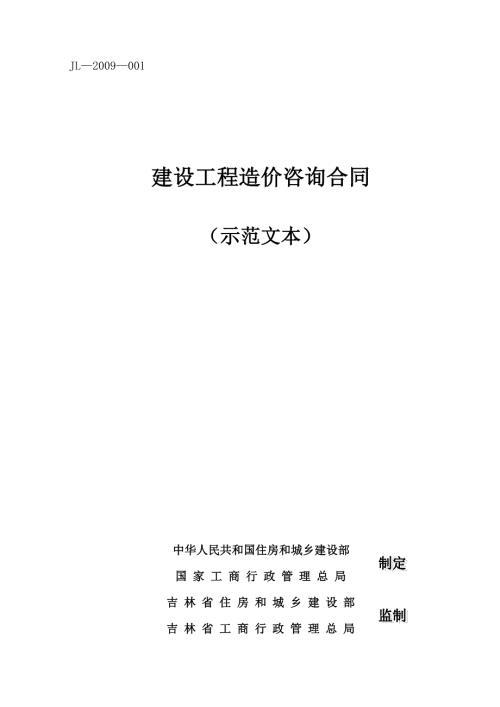 建设工程造价咨询合同标准合同.doc