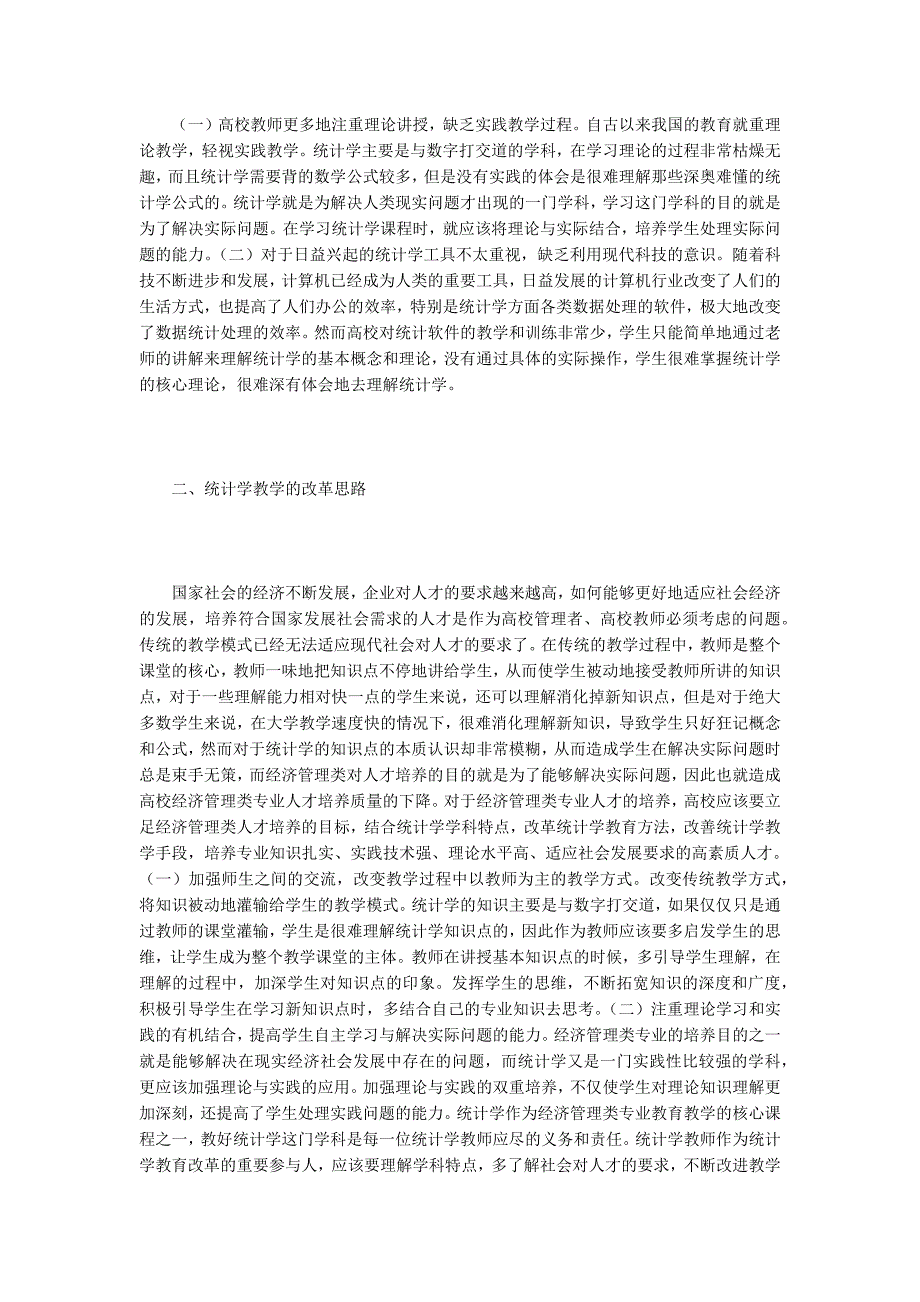 教育统计学论文15篇.docx_第2页
