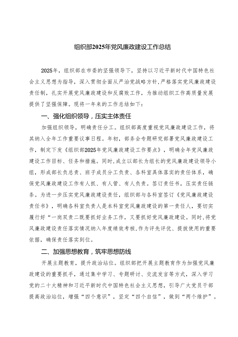 组织部2025年党风廉政建设工作总结（共5篇）.docx_第1页