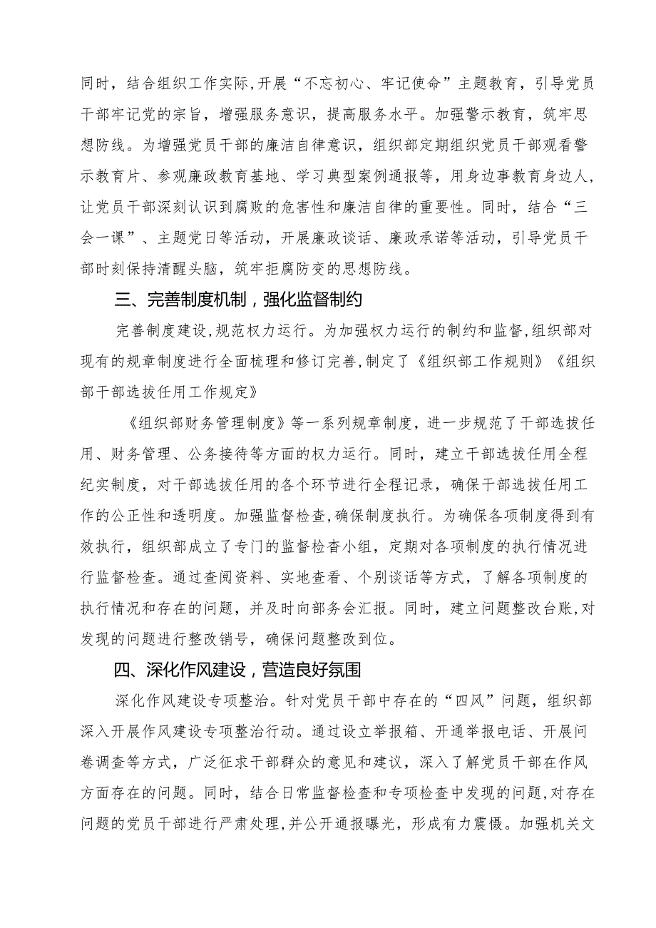 组织部2025年党风廉政建设工作总结（共5篇）.docx_第2页