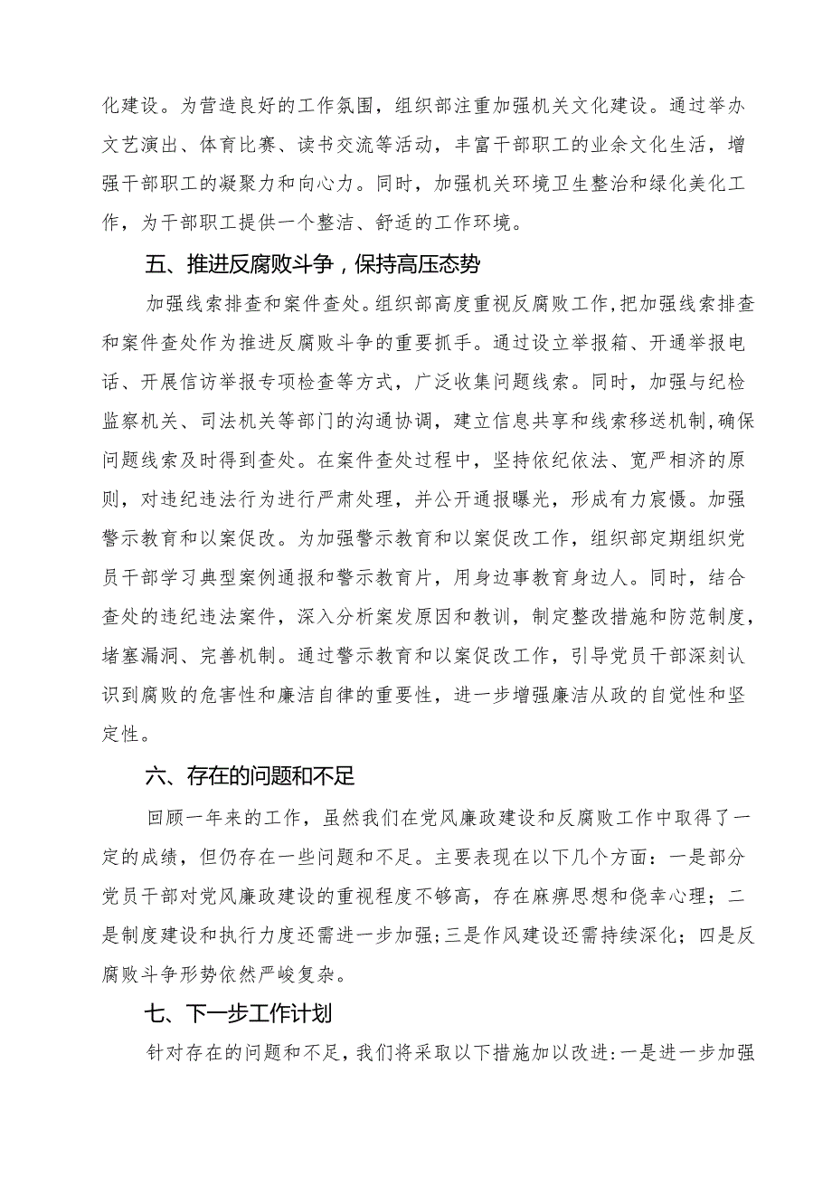 组织部2025年党风廉政建设工作总结（共5篇）.docx_第3页