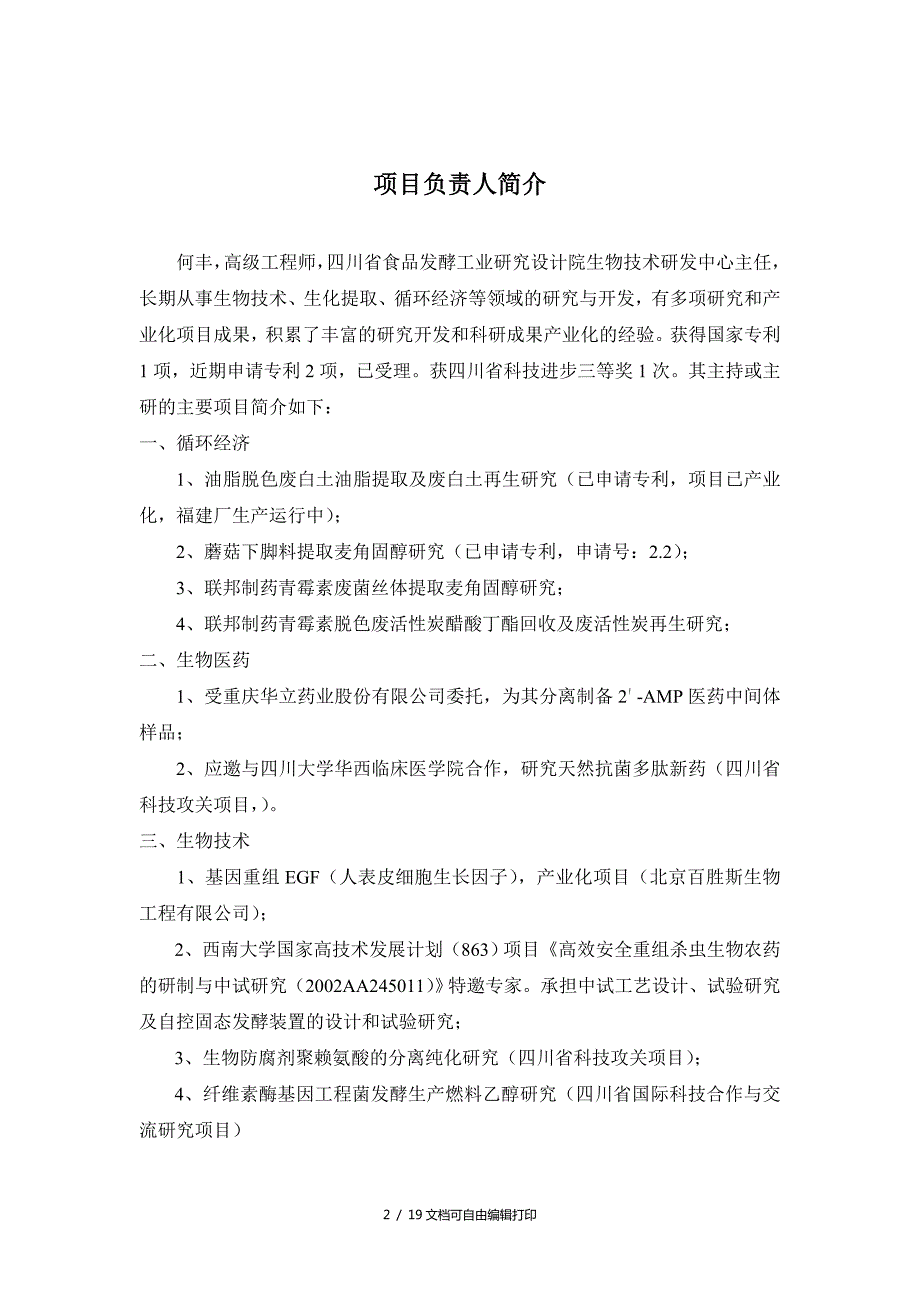 油脂脱色废白土综合利用可行性研究报告.doc_第2页