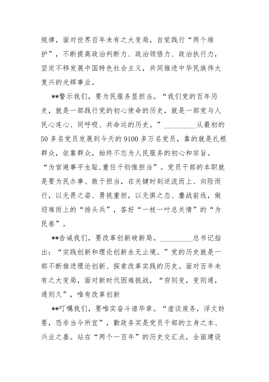 开展社会主义革命和建设专题学习研讨发言材料.docx_第2页