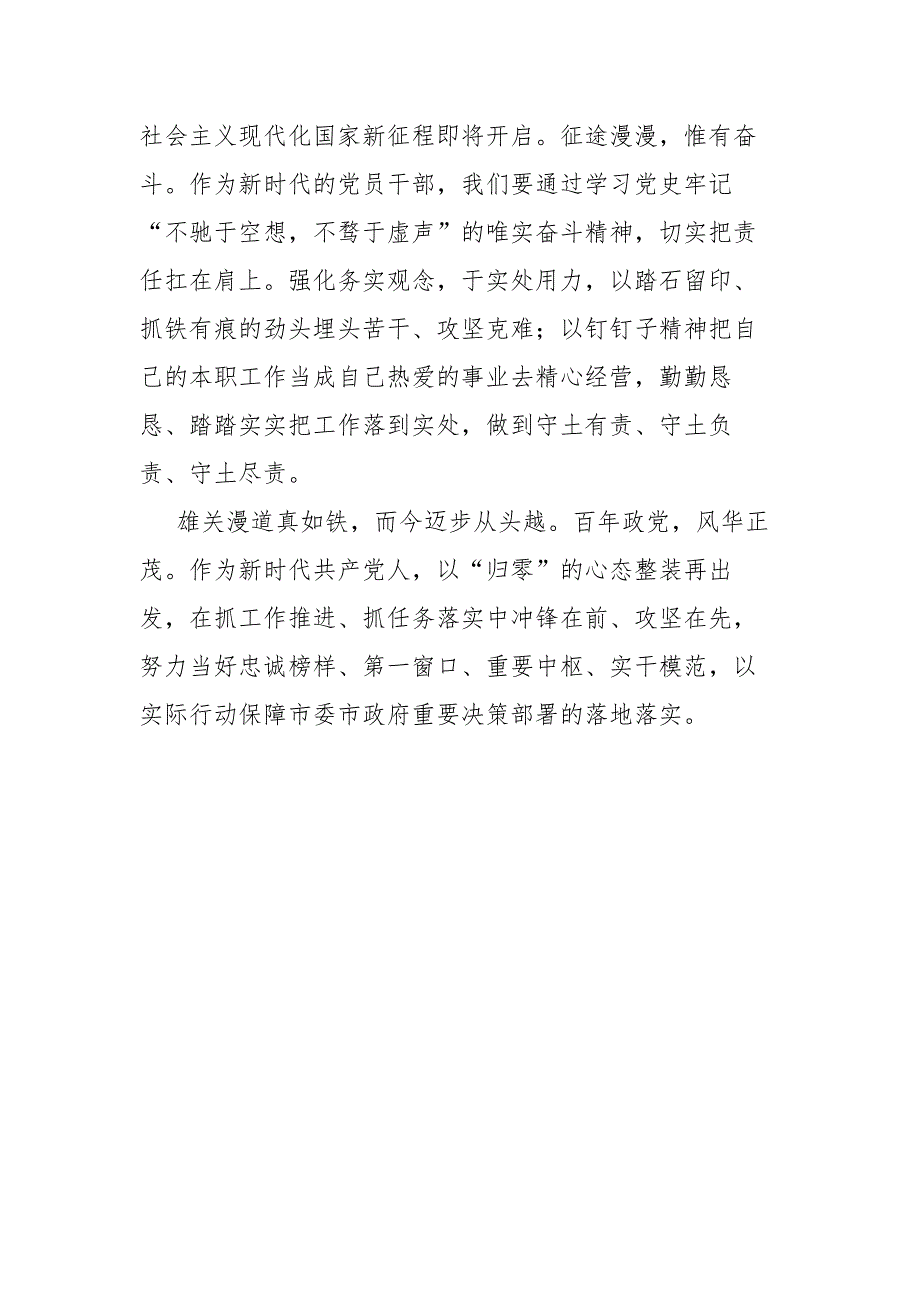 开展社会主义革命和建设专题学习研讨发言材料.docx_第3页