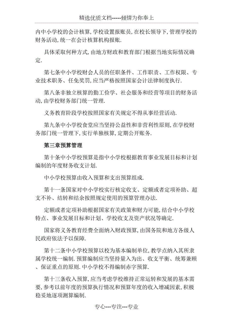 新修订的中小学校财务制度全文.docx_第2页