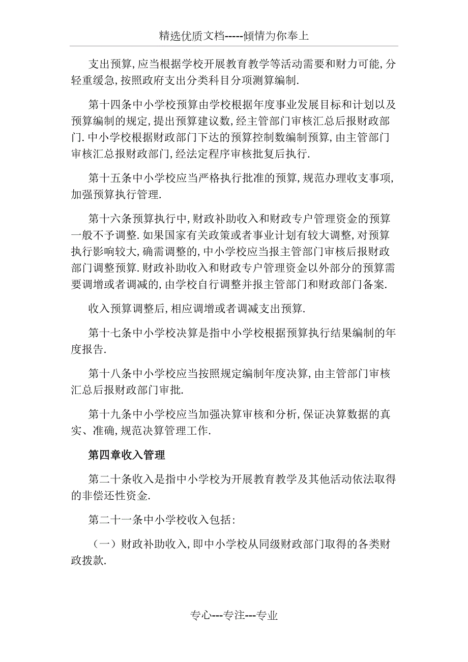 新修订的中小学校财务制度全文.docx_第3页