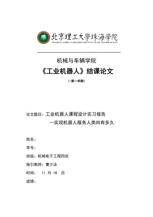工业机器人课程设计学习报告.docx