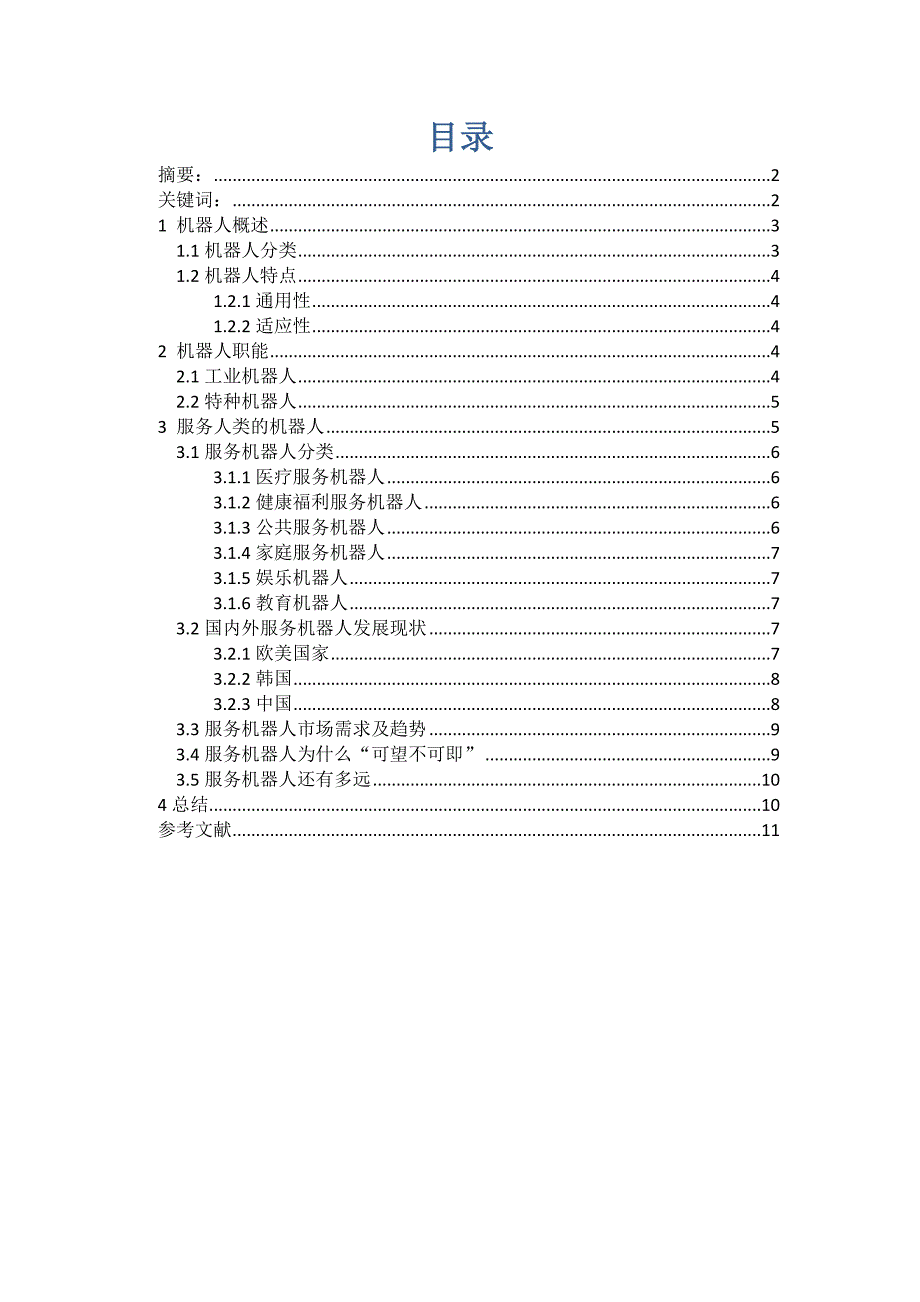 工业机器人课程设计学习报告.docx_第2页