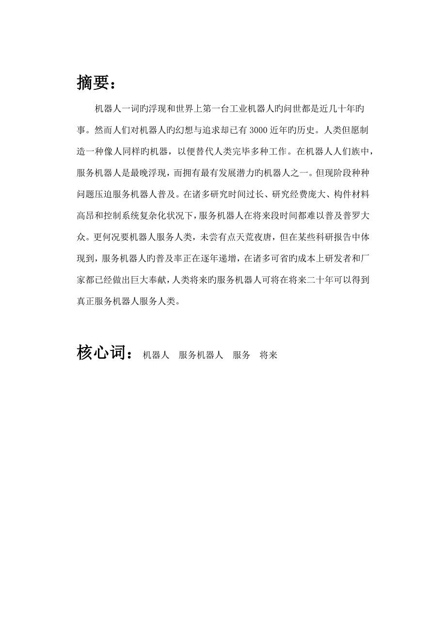 工业机器人课程设计学习报告.docx_第3页