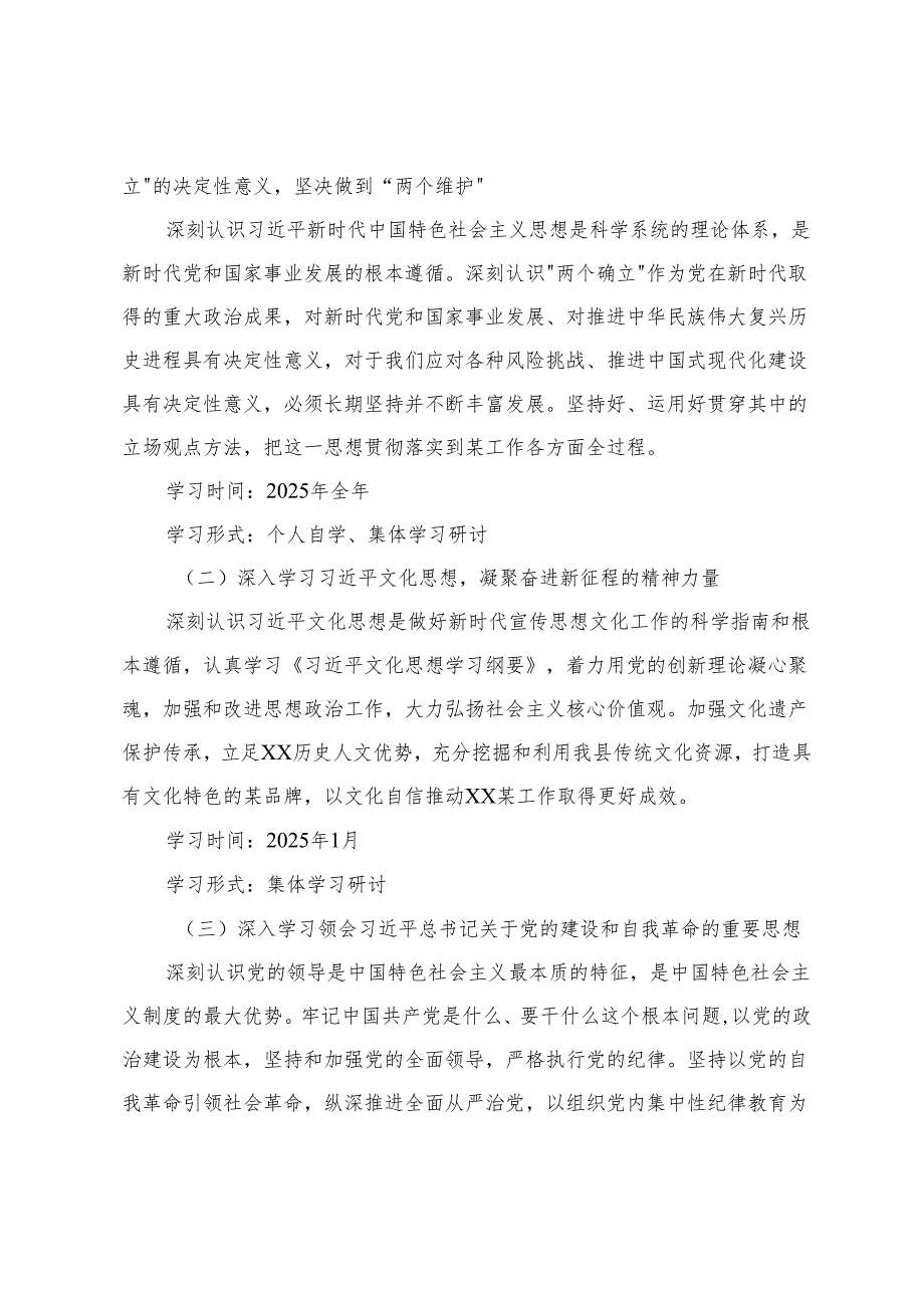 2025年发展改革委党组理论学习中心组学习计划+中心党组理论学习中心组2025学习计划.docx_第2页