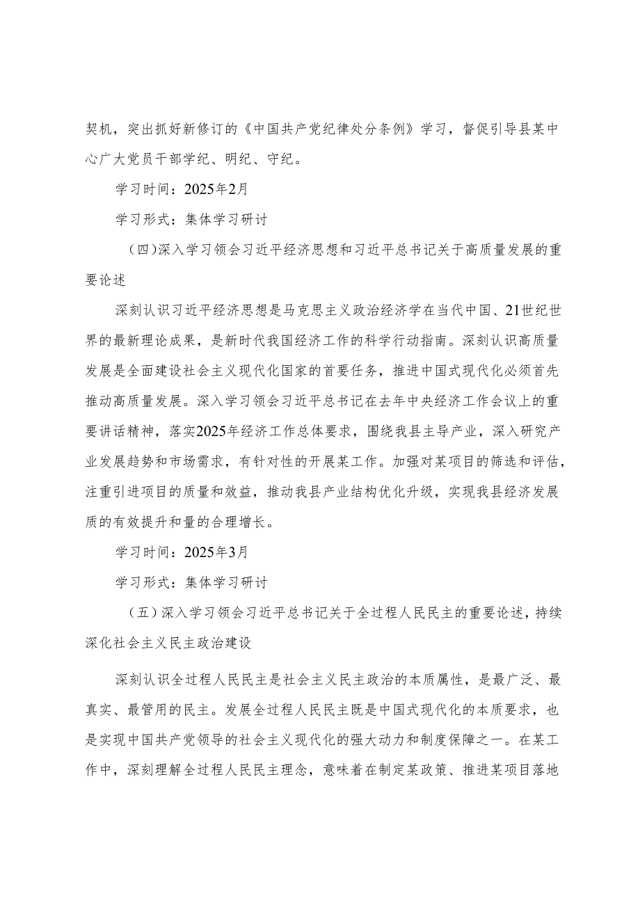 2025年发展改革委党组理论学习中心组学习计划+中心党组理论学习中心组2025学习计划.docx_第3页