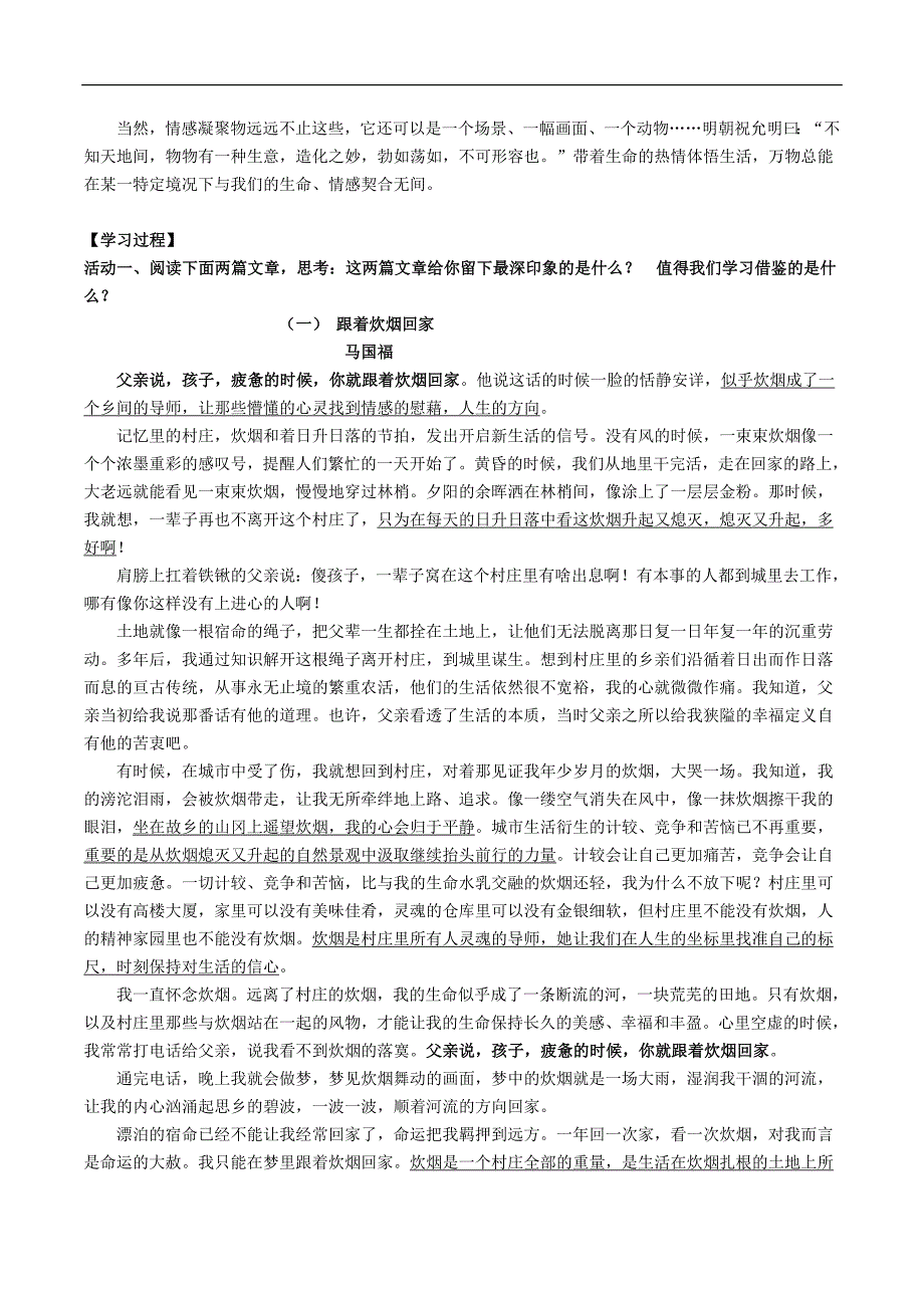 巧用物象妙笔生花教师版记叙文.doc_第2页