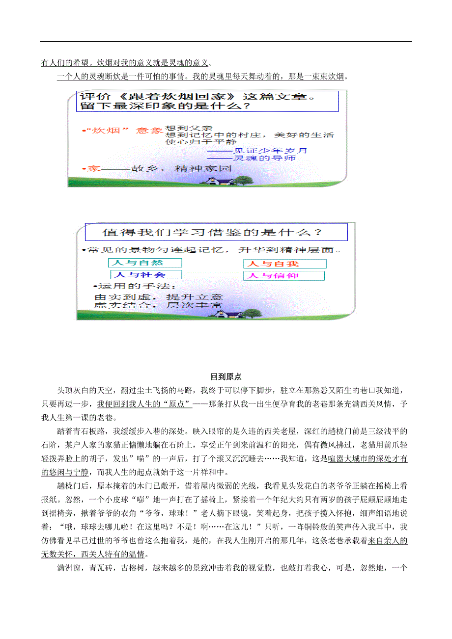 巧用物象妙笔生花教师版记叙文.doc_第3页