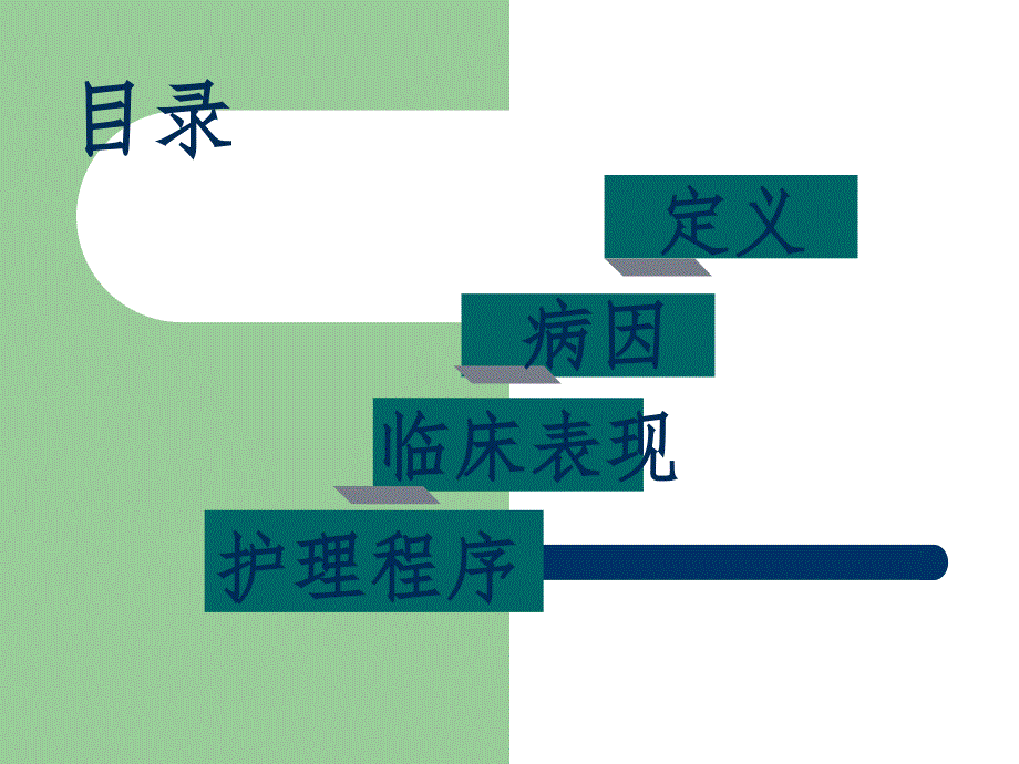 护理查房甲状舌管囊肿.ppt_第2页