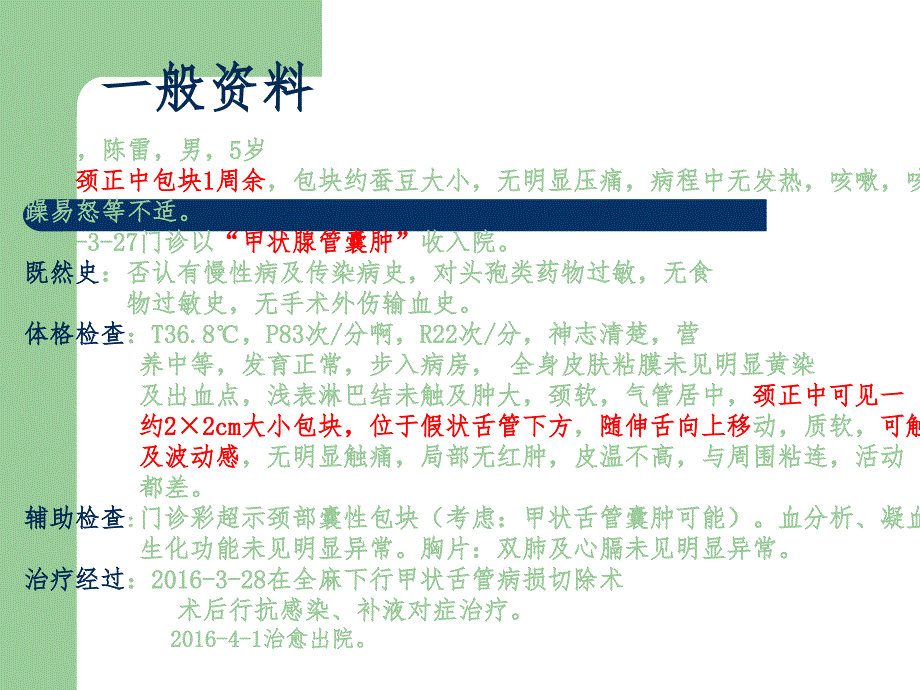 护理查房甲状舌管囊肿.ppt_第3页