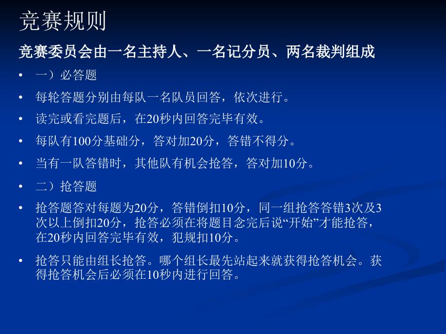 教学知识竞赛PPT课件.ppt_第2页