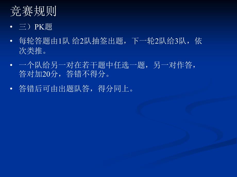 教学知识竞赛PPT课件.ppt_第3页