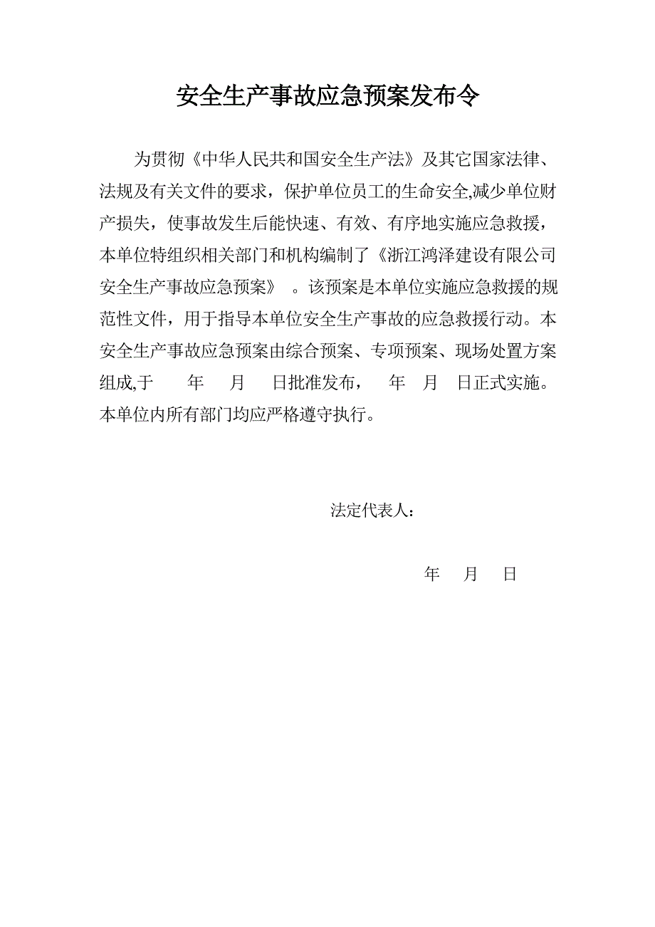 建筑施工企业安全生产事故应急预案.doc_第2页
