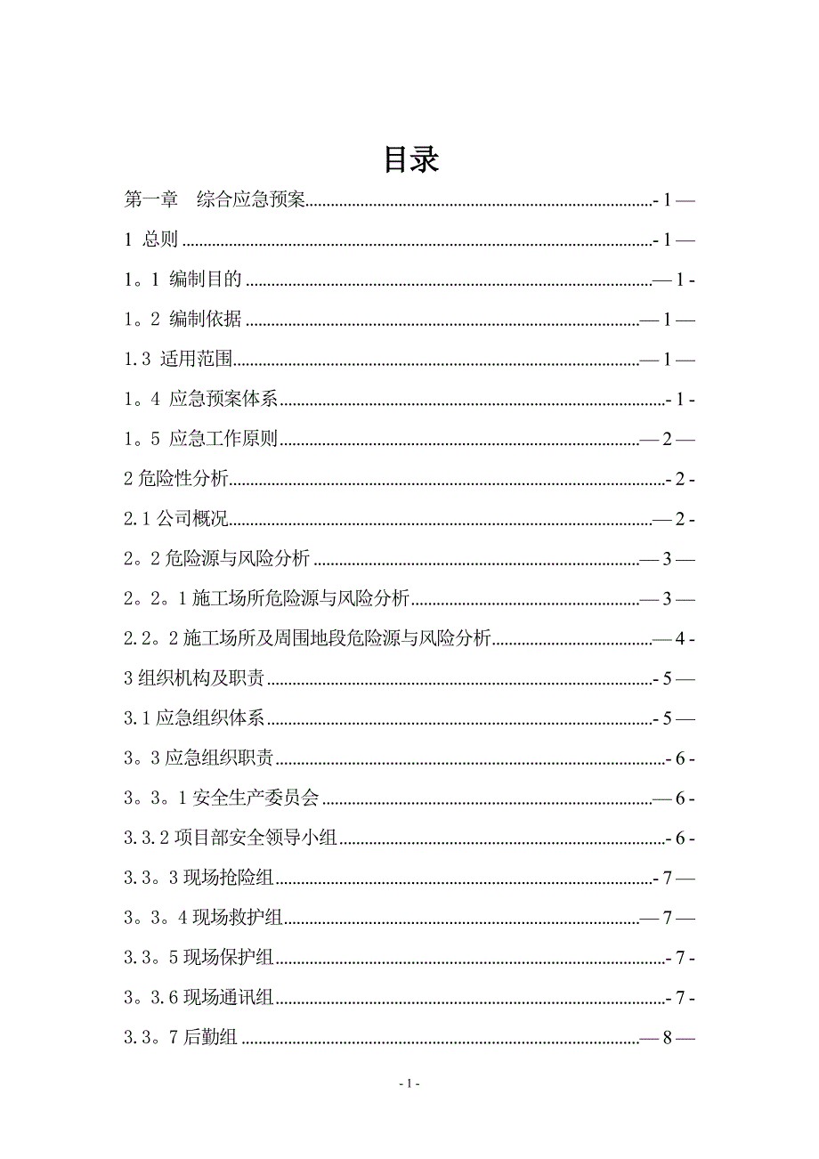 建筑施工企业安全生产事故应急预案.doc_第3页