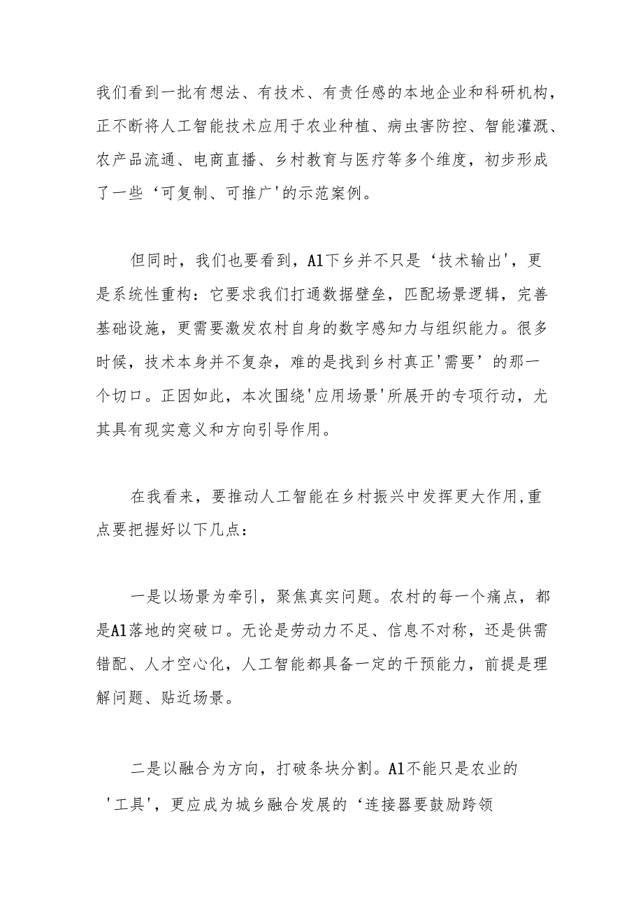 （2篇）在乡村振兴专题座谈会上的致辞.docx_第2页