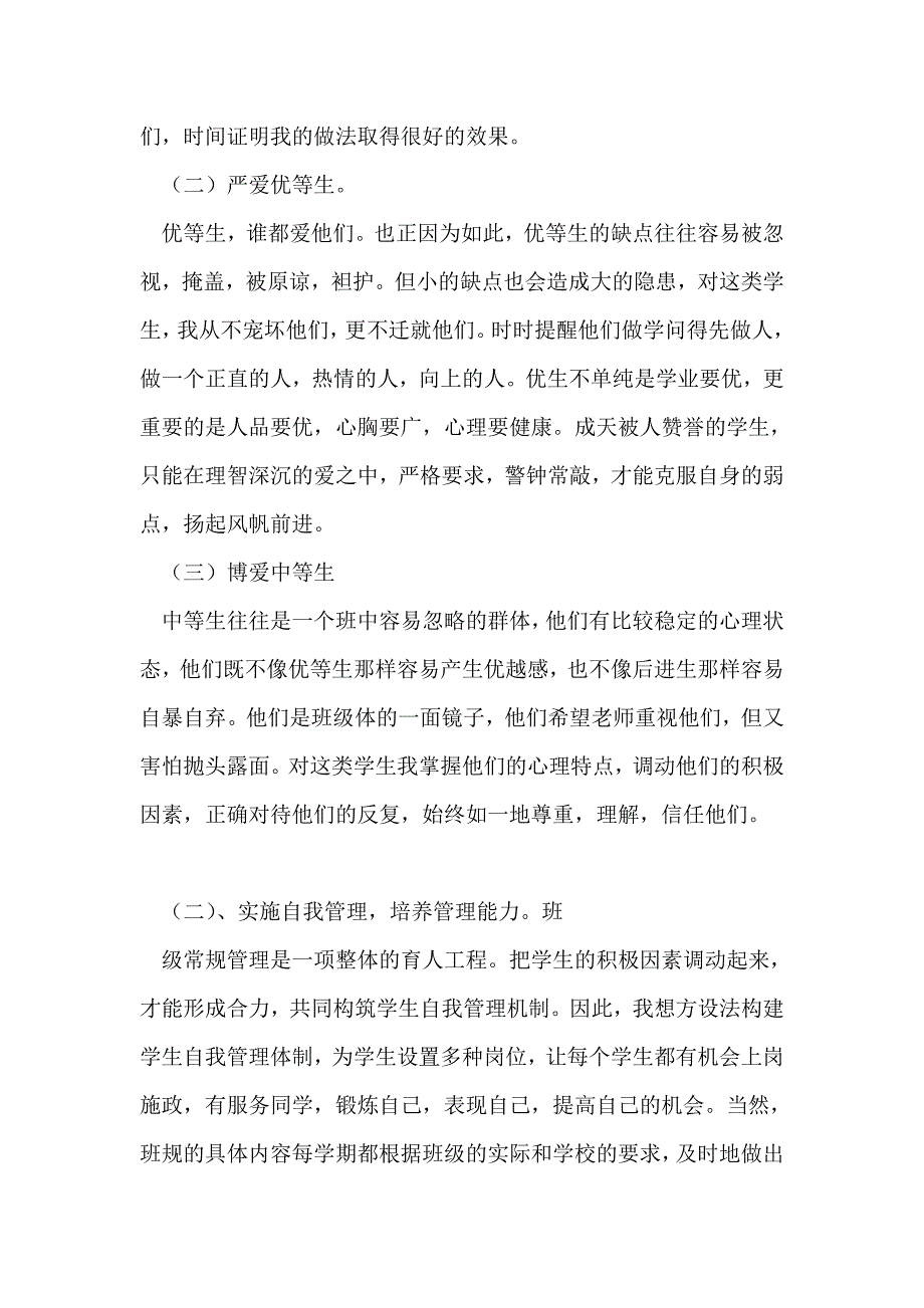 小学四年级上学期班主任工作总结最新总结.doc_第2页