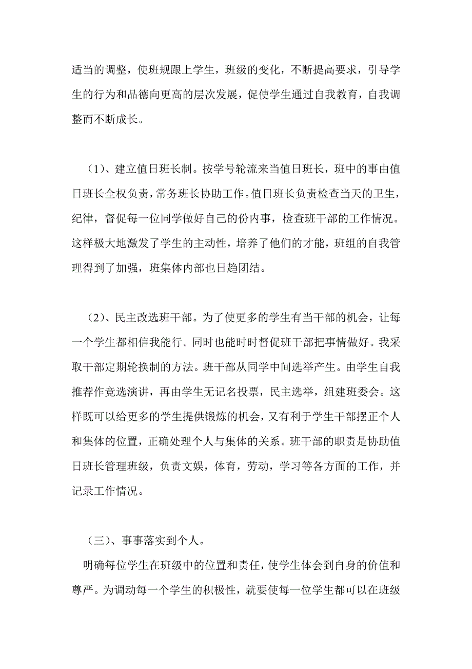 小学四年级上学期班主任工作总结最新总结.doc_第3页