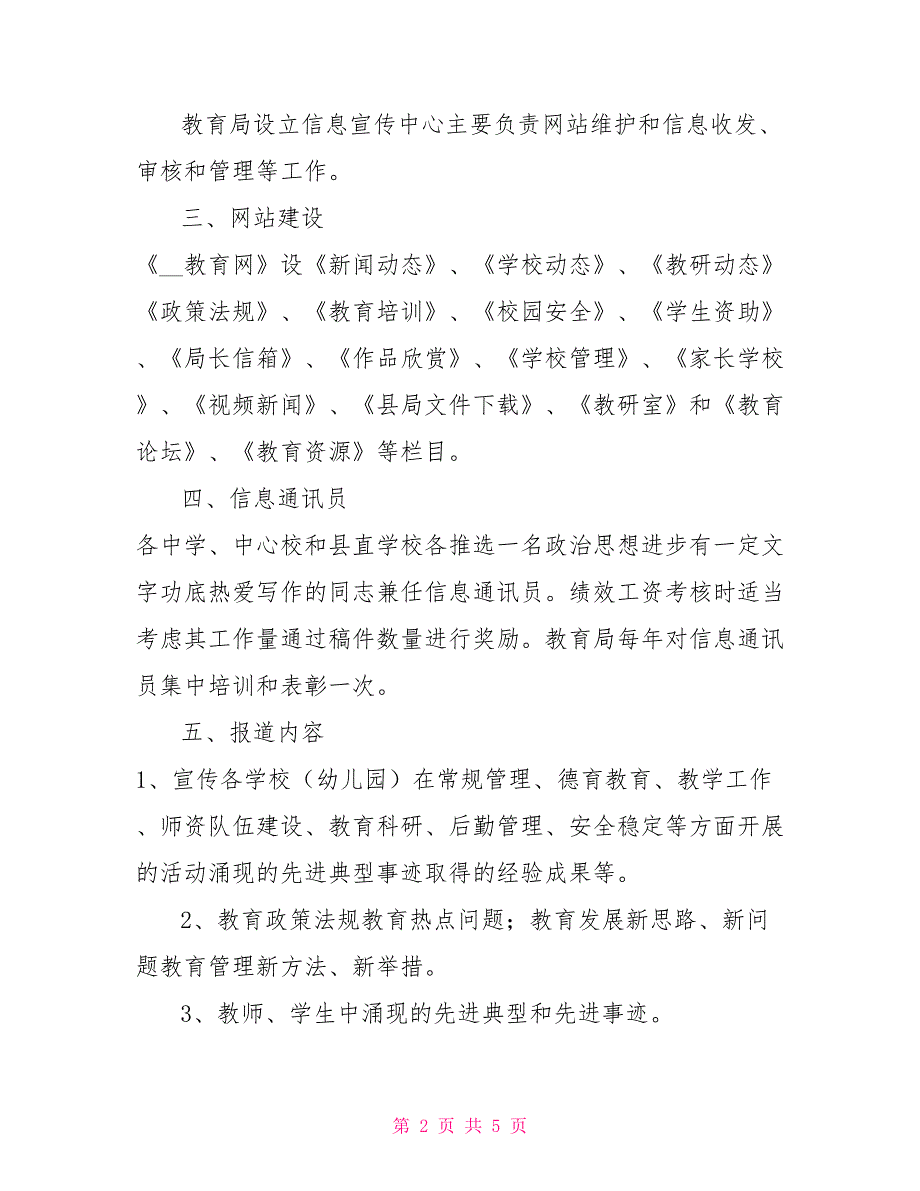 教育系统信息宣传工作实施方案.doc_第2页