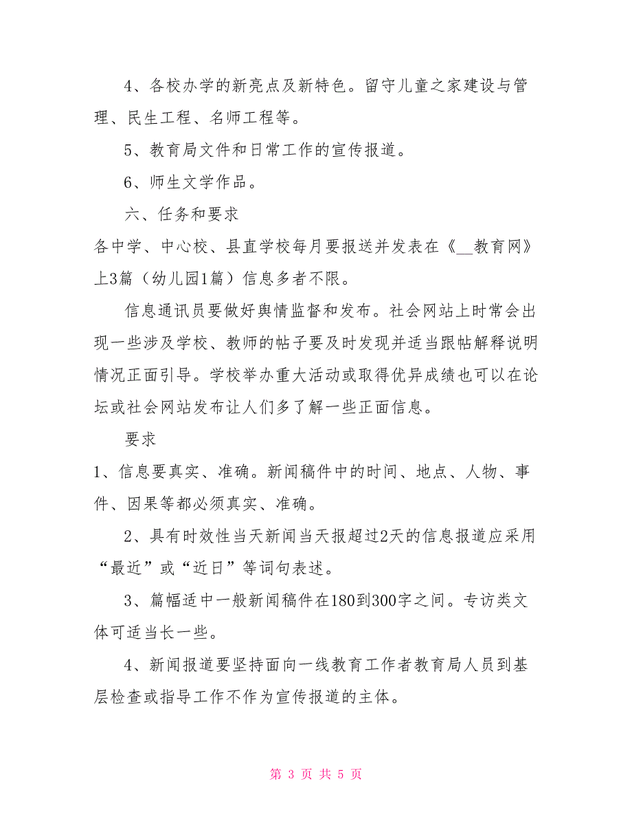 教育系统信息宣传工作实施方案.doc_第3页