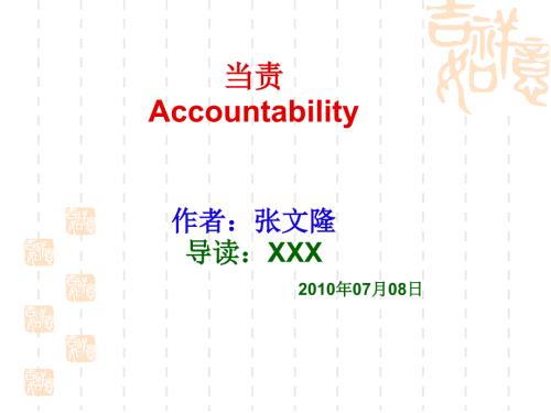 当责文化运用.ppt.ppt