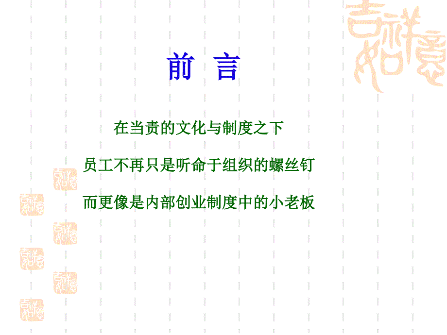 当责文化运用.ppt.ppt_第2页