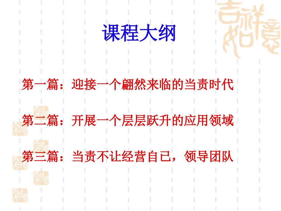 当责文化运用.ppt.ppt_第3页