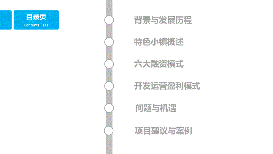 政策解读特色小镇全方位详细解读.ppt_第2页
