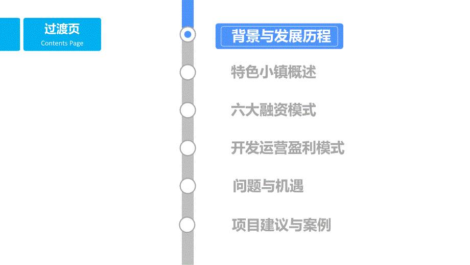 政策解读特色小镇全方位详细解读.ppt_第3页