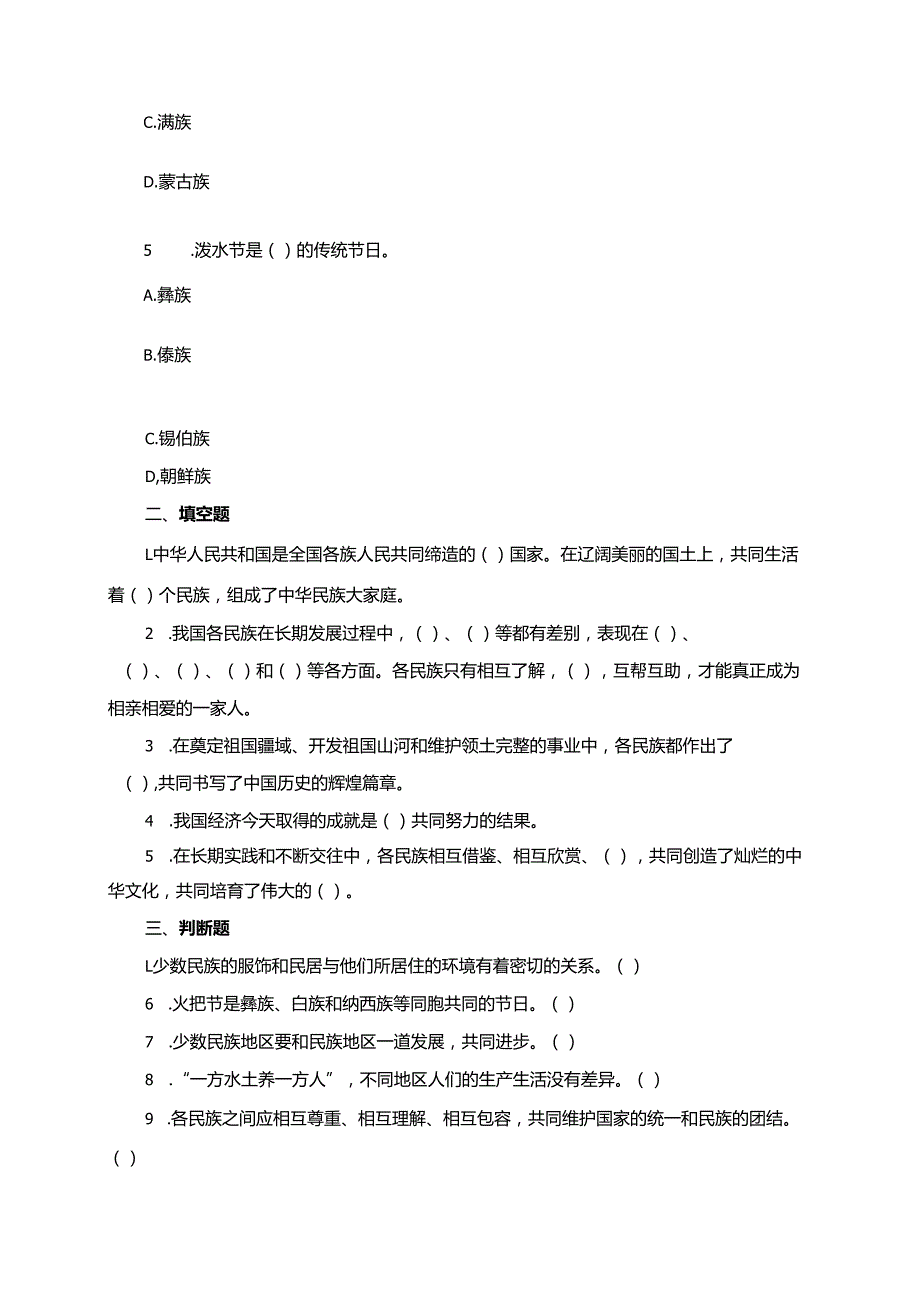 统编版道德与法治五年级上册7.2各民族谁也离不开谁同步练习（含答案）.docx_第2页