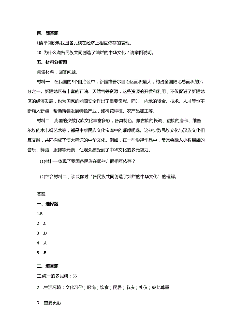 统编版道德与法治五年级上册7.2各民族谁也离不开谁同步练习（含答案）.docx_第3页