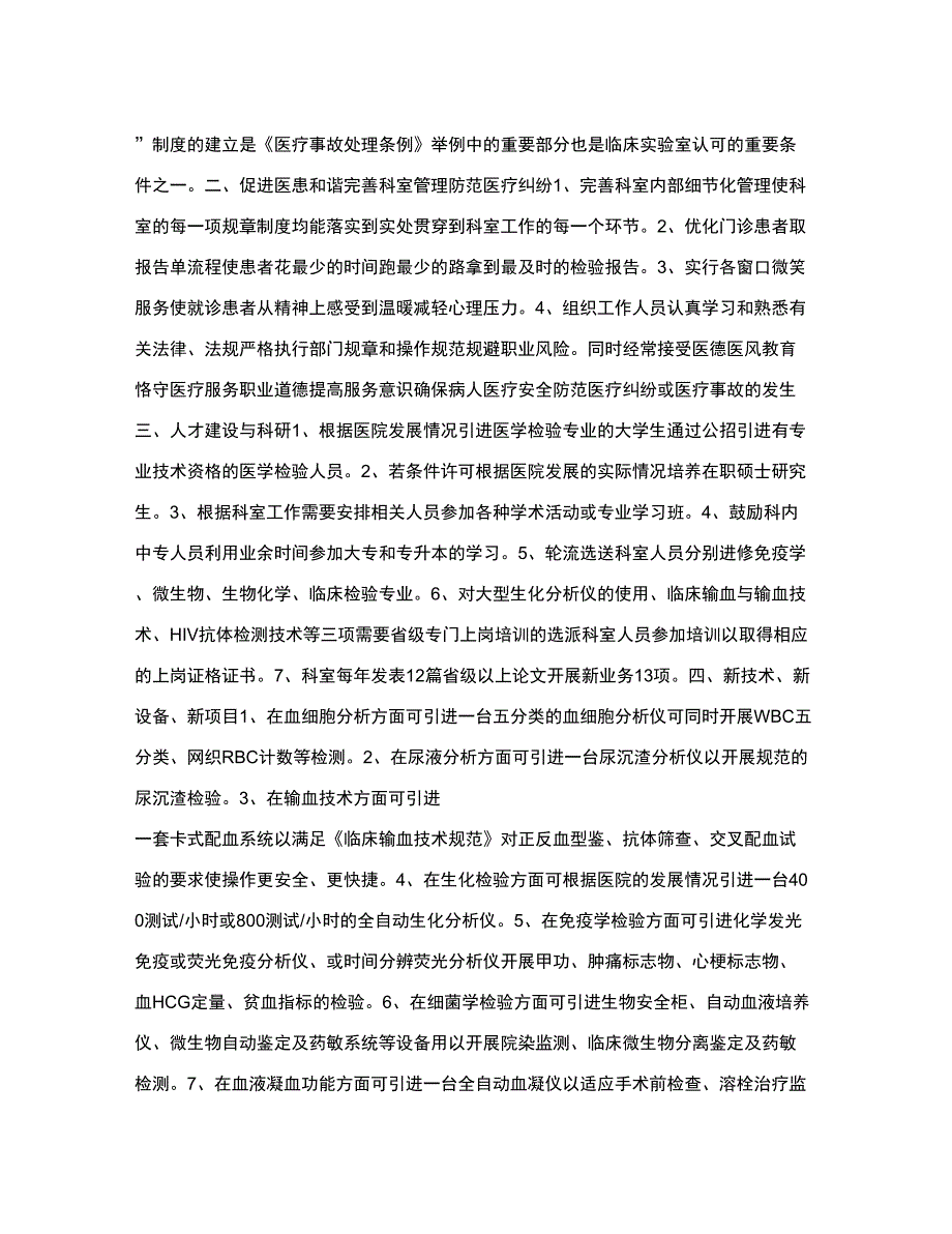 检验科的五年发展规划.docx_第2页