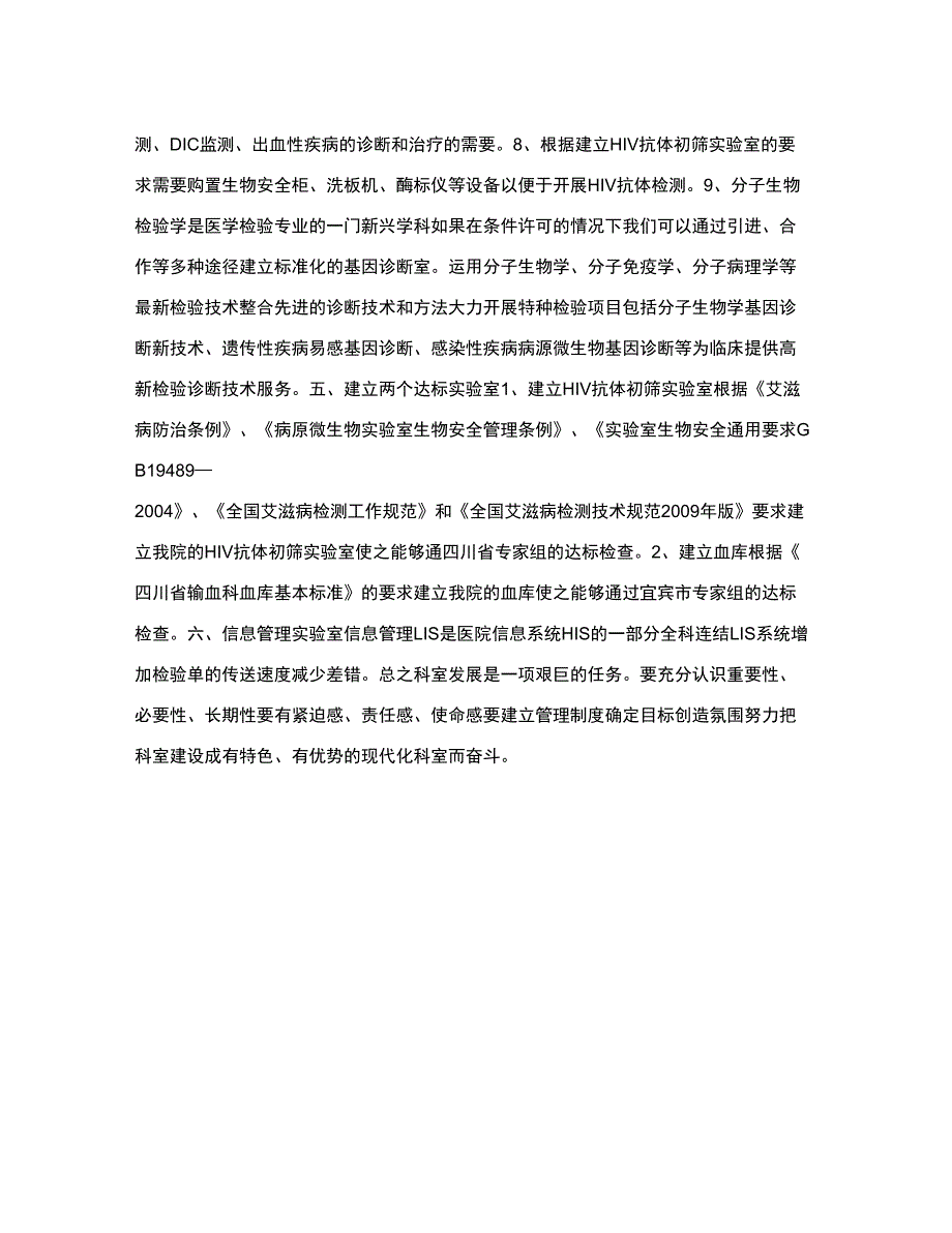 检验科的五年发展规划.docx_第3页