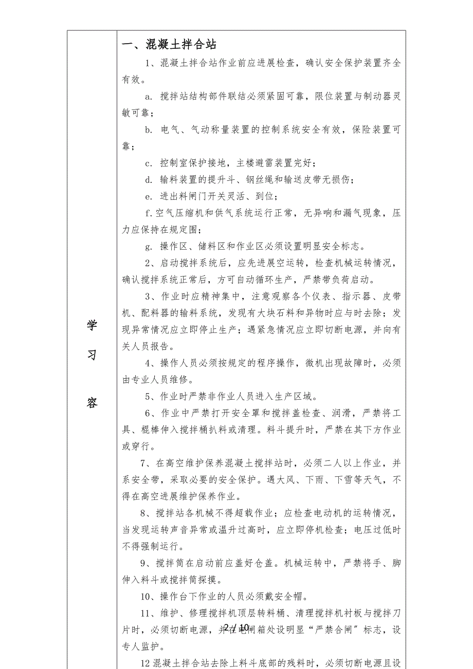 混凝土拌合站安全教育培训记录表.docx_第2页
