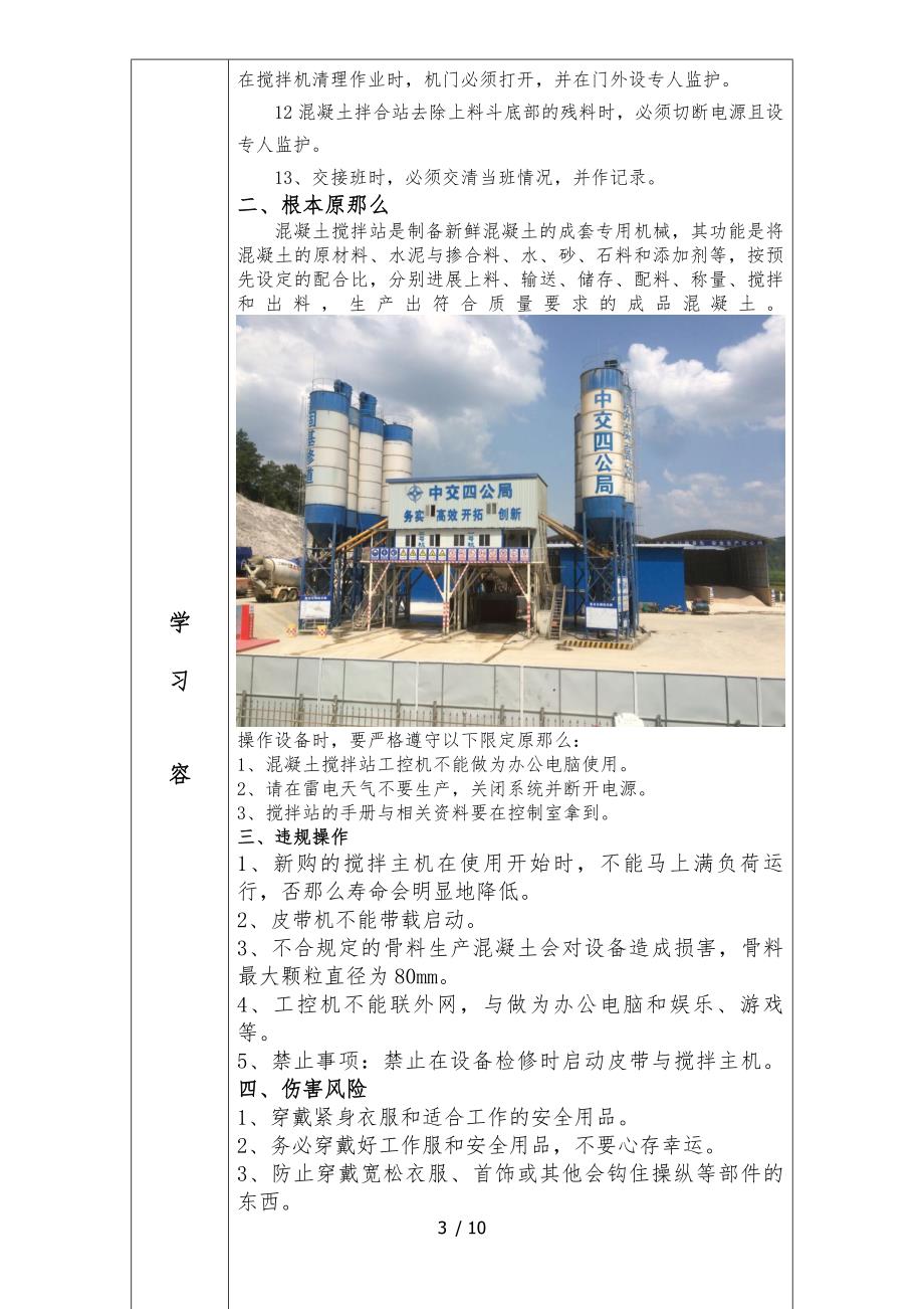 混凝土拌合站安全教育培训记录表.docx_第3页