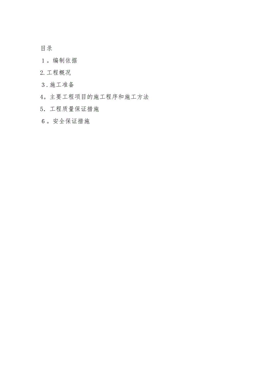收费棚钢结构施工方案.doc_第2页