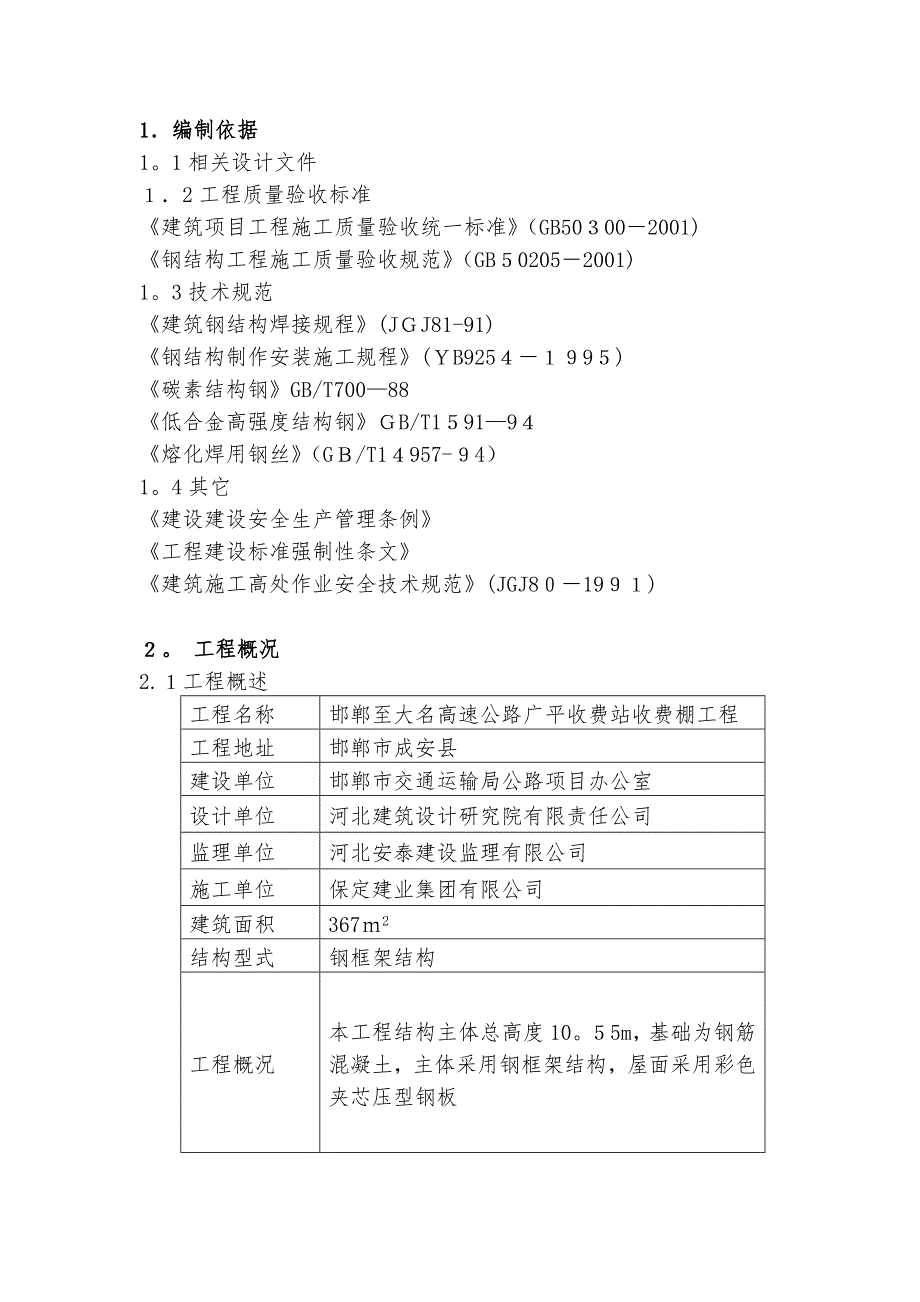 收费棚钢结构施工方案.doc_第3页