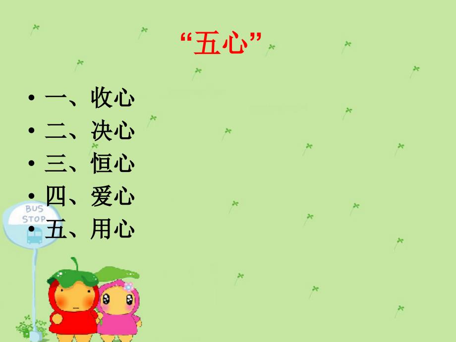 小学英语开学第一课整理.ppt_第2页