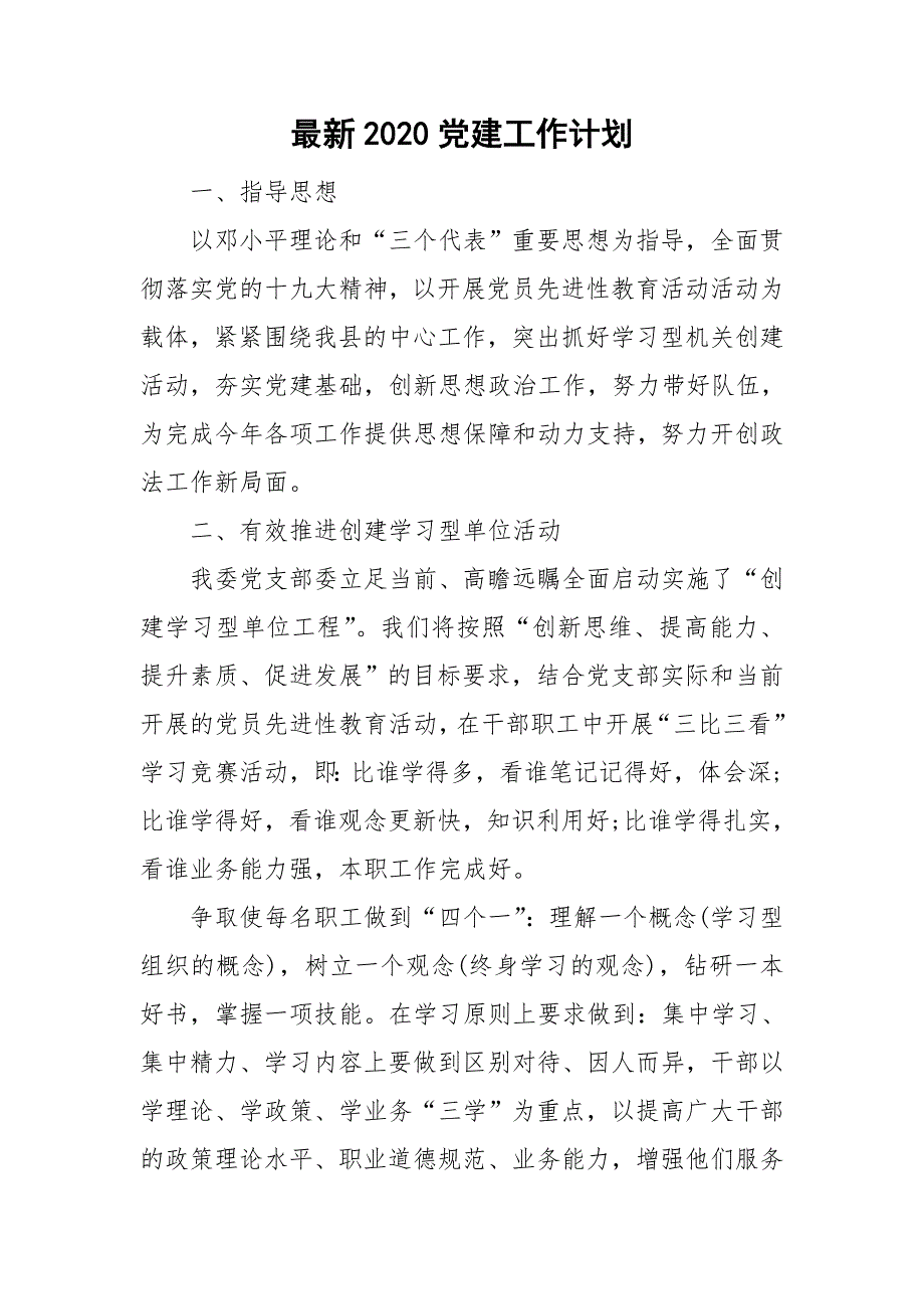 最新2020党建工作计划.doc_第1页