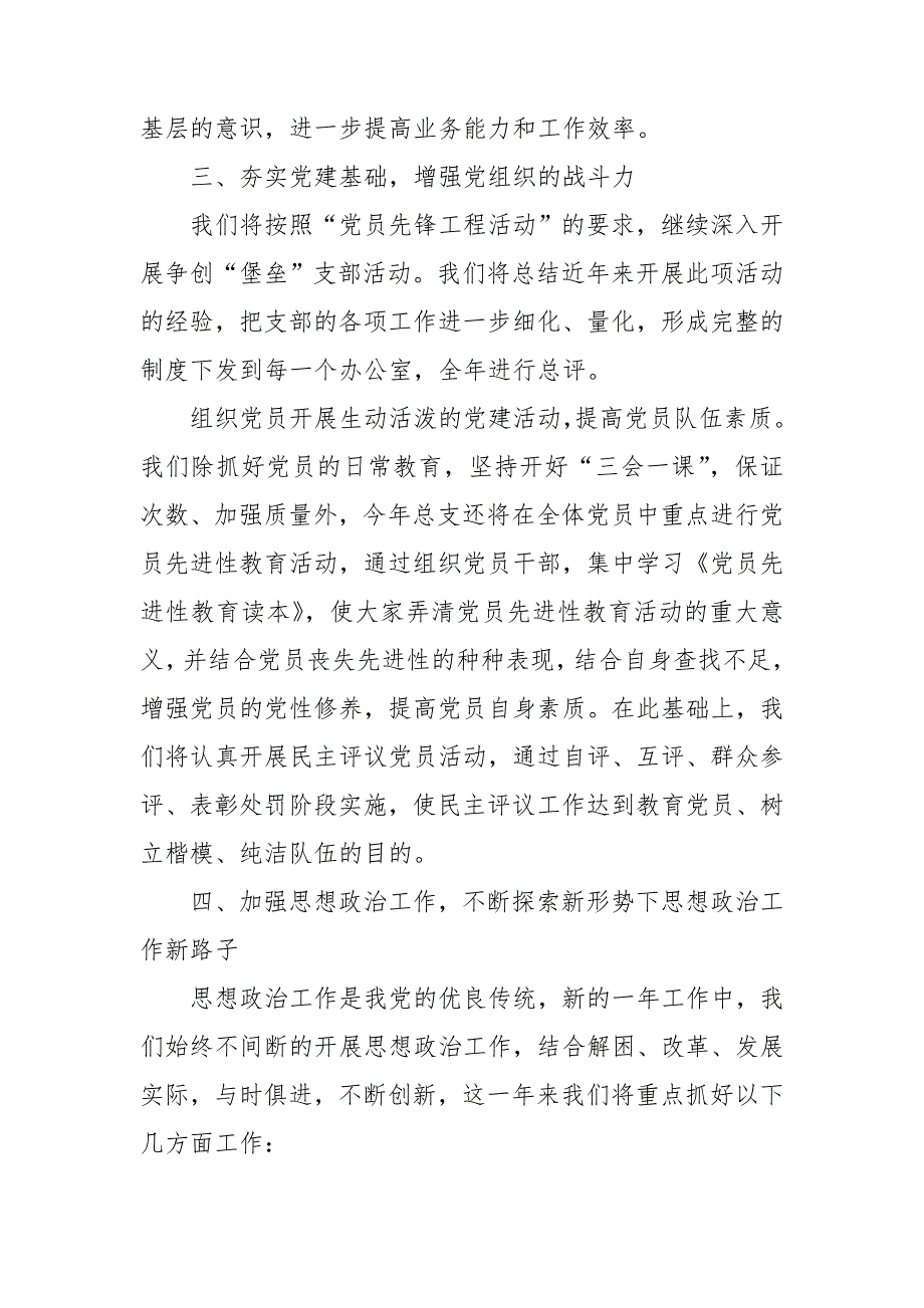 最新2020党建工作计划.doc_第2页