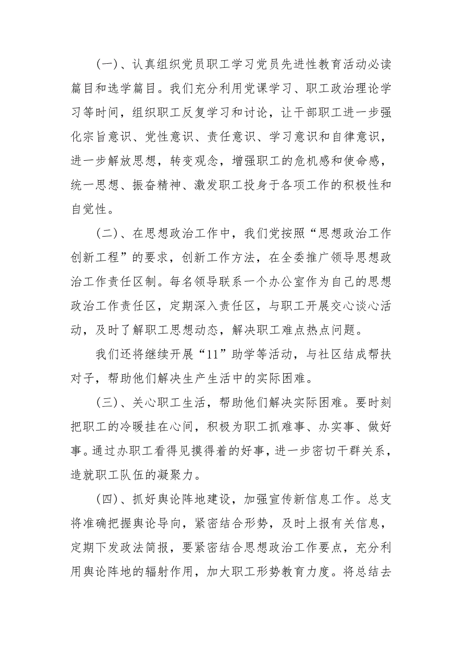 最新2020党建工作计划.doc_第3页
